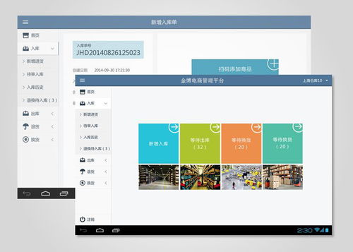 智能倉(cāng)庫(kù)管理App開發(fā) 如何通過移動(dòng)化解決方案提升揀貨效率